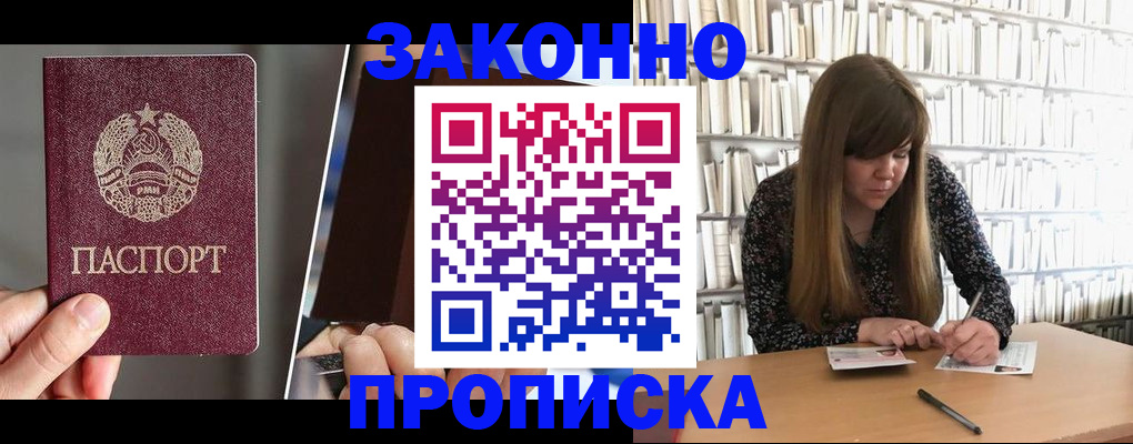временная регистрация надежно в Котельниче