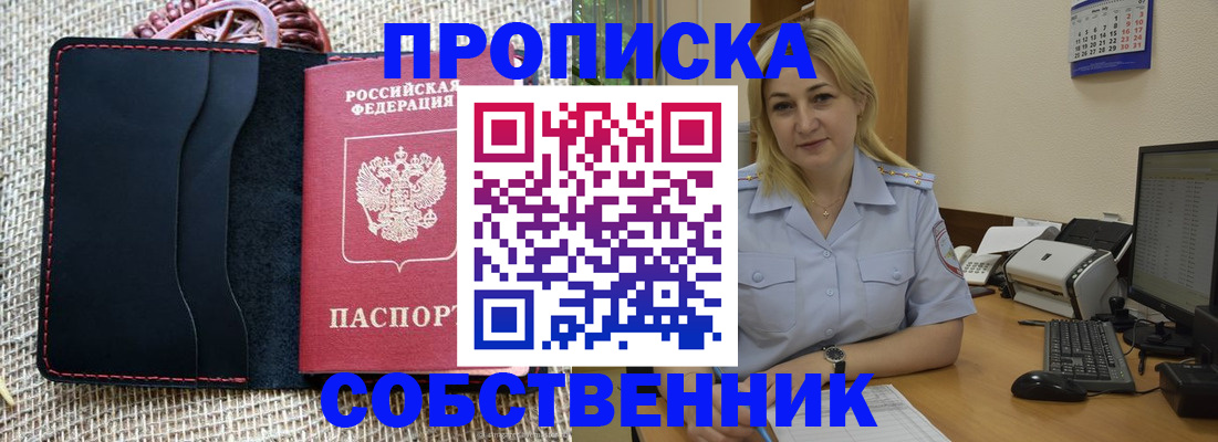 временная регистрация в квартире в Котельниче